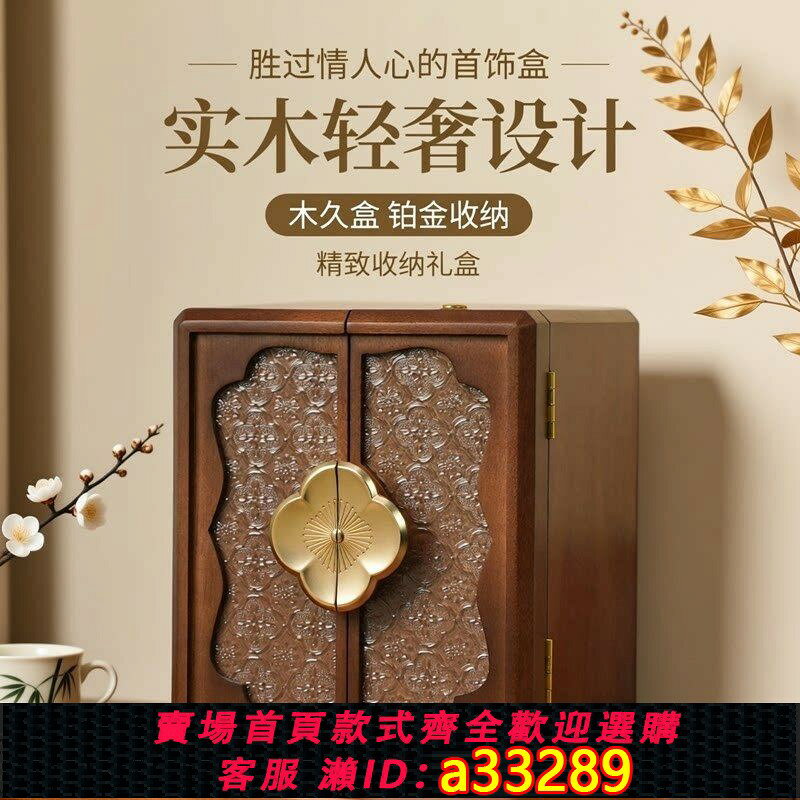 【可打統編 公司貨】木久全實木首飾盒收納盒梳妝臺桌面帶鎖戒指結婚禮物大容量珠寶盒