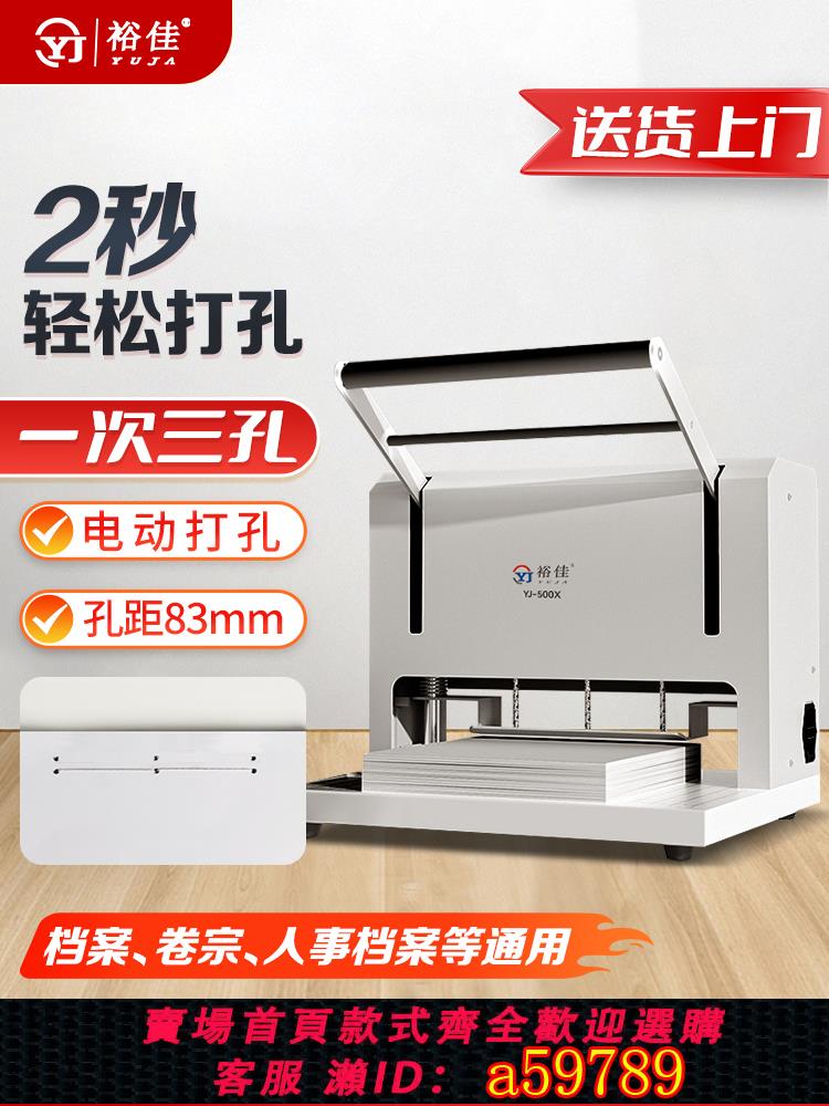 【台灣公司 可打統編】裕佳三孔打孔機檔案電動打孔卷宗財務裝訂三孔一線