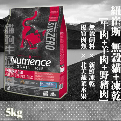 【貓用】紐崔斯Nutrience無穀貓+凍乾(牛肉+羊肉+野豬肉) 5kg
