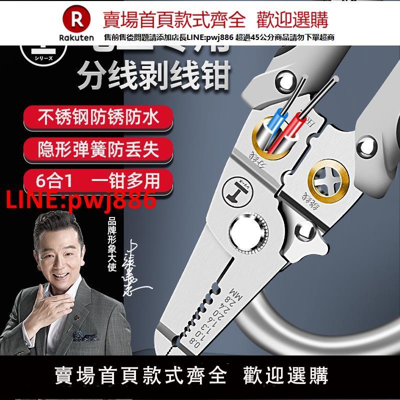 【臺灣公司 優質服務】綠林剝線鉗電工專用剪線鉗工具器多功能撥拔接扒壓電線皮神器鉗子