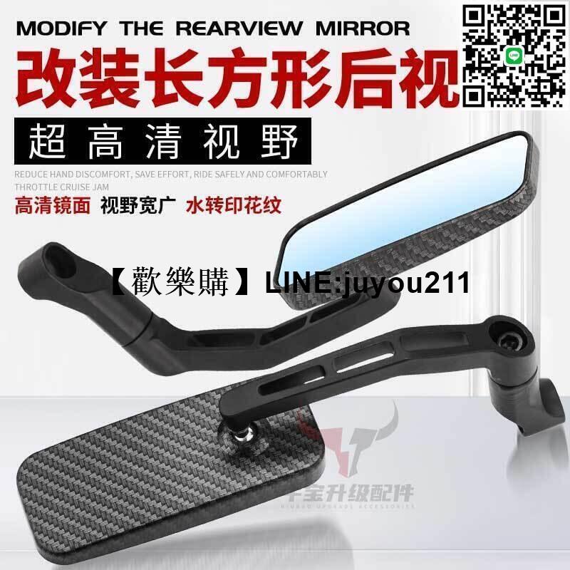 [聚優]機車後視鏡 端子鏡 後照鏡 端子後照鏡 機車後照鏡 機車端子 長方形電動車後視鏡摩托車反光鏡鬼火改裝倒車鏡碳纖