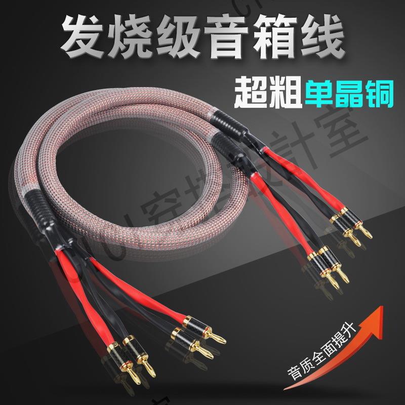 單晶銅HIFI音箱發燒喇叭線M2.4S通用香蕉頭AV功放音響怪獸連接線【亞德機械五金家居】