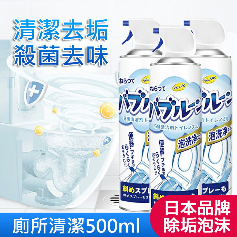 日本品牌 馬桶泡泡清潔劑 廁所清潔慕斯 除垢泡沫500ml