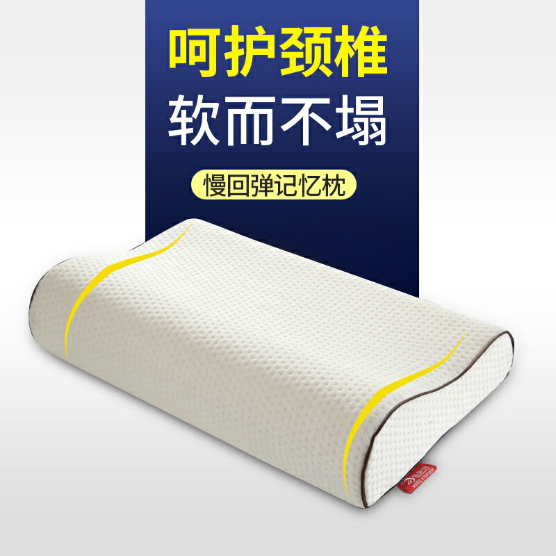 零壓慢回彈睡覺專用記憶枕頭護頸椎帶枕套單人記憶棉枕學生枕芯男