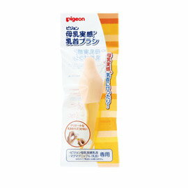 Pigeon貝親 母乳實感奶嘴刷 P04040