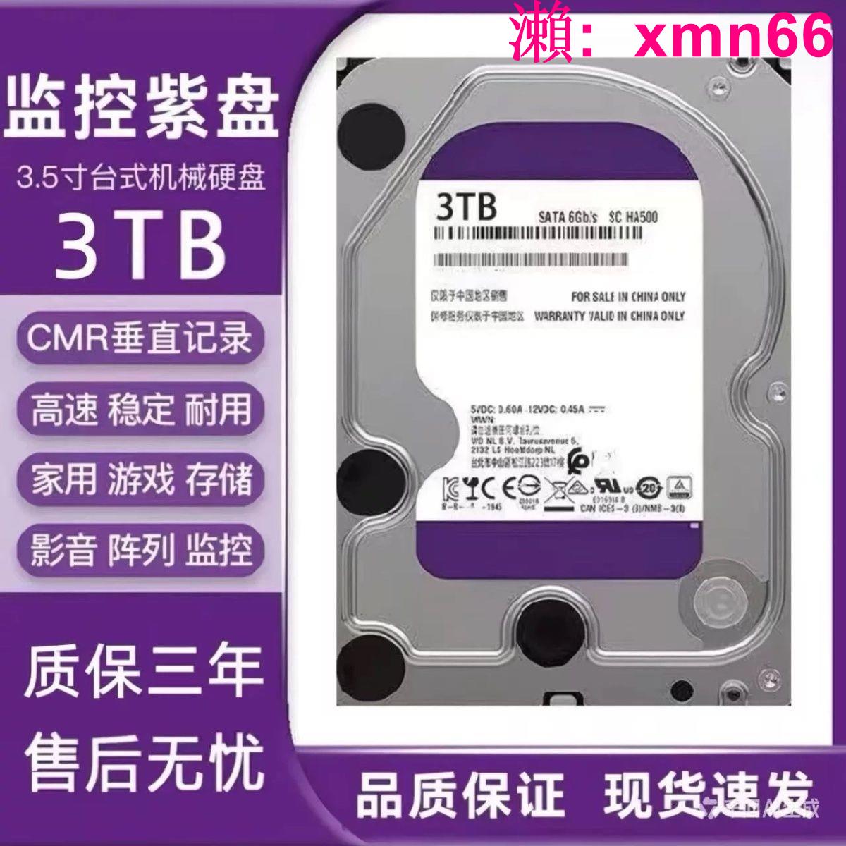 硬碟【WD】西數3.5寸1t紫盤機械硬碟4t 2t硬碟3t臺