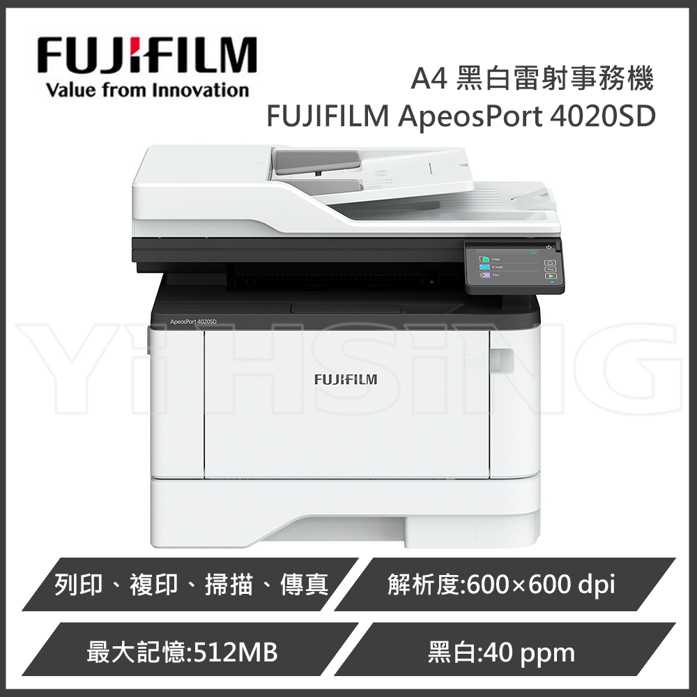 FUJIFILM 富士軟片 ApeosPort 4020SD / AP4020SDA4黑白雷射事務機