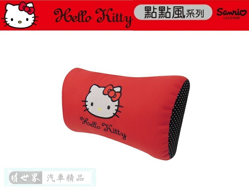 權世界@汽車用品 Hello Kitty 點點風系列 座椅頸靠墊 護頸枕 頭枕 午安枕 PKTR007R-03