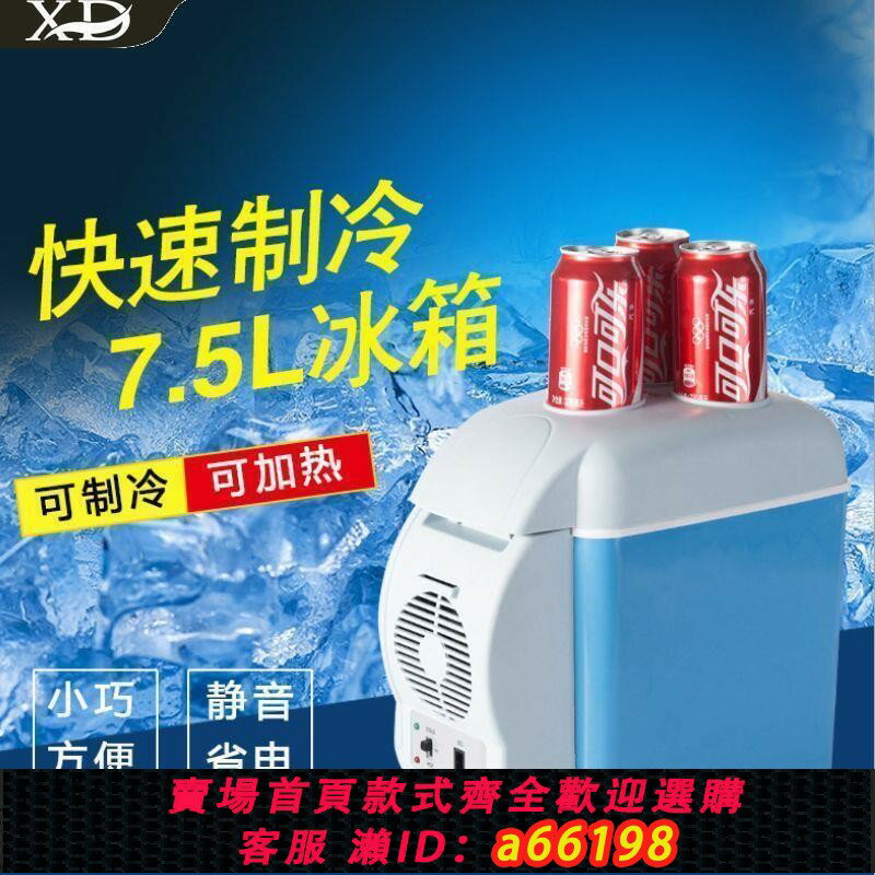 【臺灣公司 可開發票】車載冰箱12v24V車家兩用製冷冷藏保鮮汽車貨車迷你小型冰箱