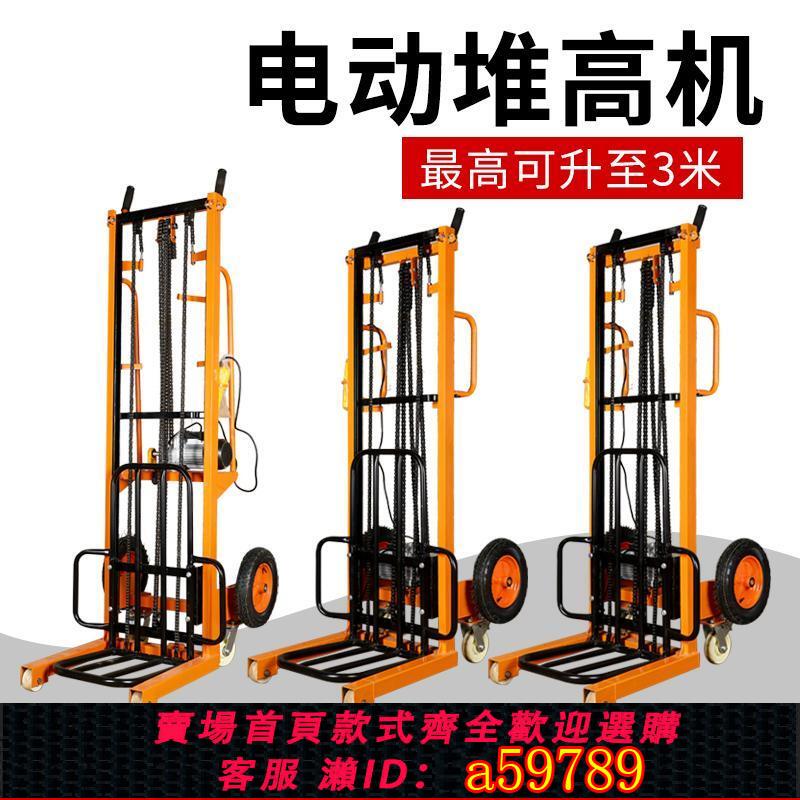 【臺灣公司 可打統編】220V家用電動堆高車叉車升降機小型叉車舉高機搬運裝卸堆垛摞胎機