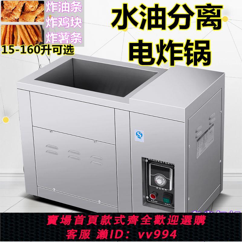 {公司貨 最低價}油水分離電炸鍋商用定用擺攤大容量油炸鍋恆溫炸油條雞排薯條專用