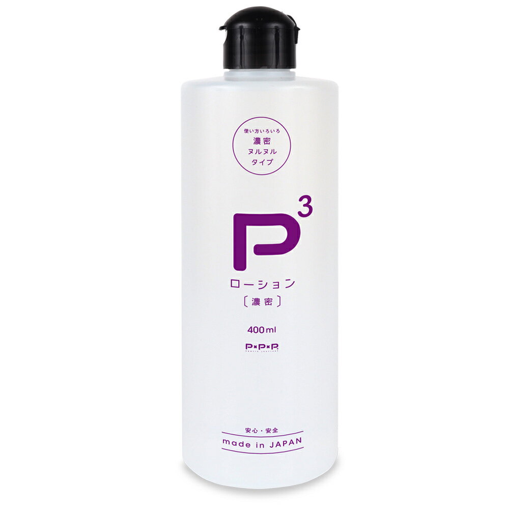 日本PxPxP．濃密高黏度潤滑液(400ml)【本商品含有兒少不宜內容】
