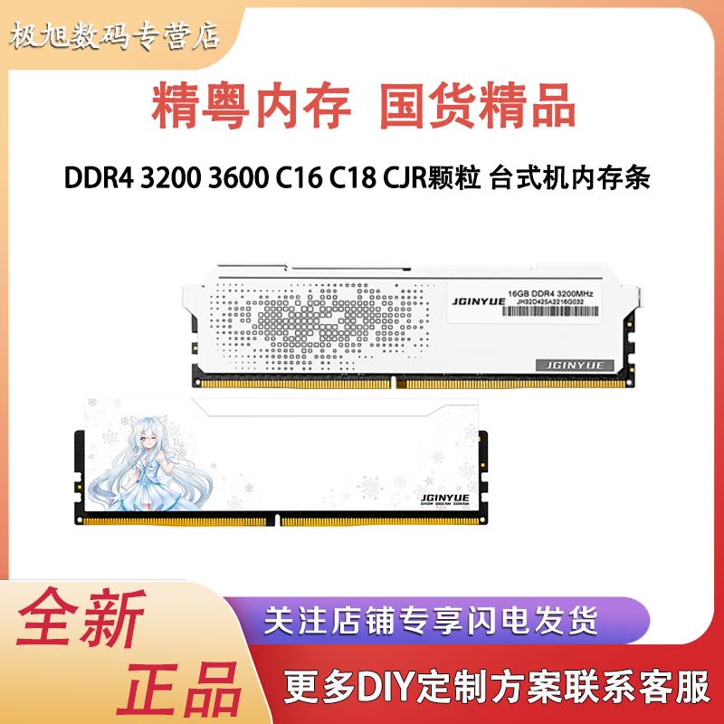 【1299人收藏】精粵內存條DDR4 8G 16G 3200 3600電競馬甲條臺式遊戲相容條-益三禾