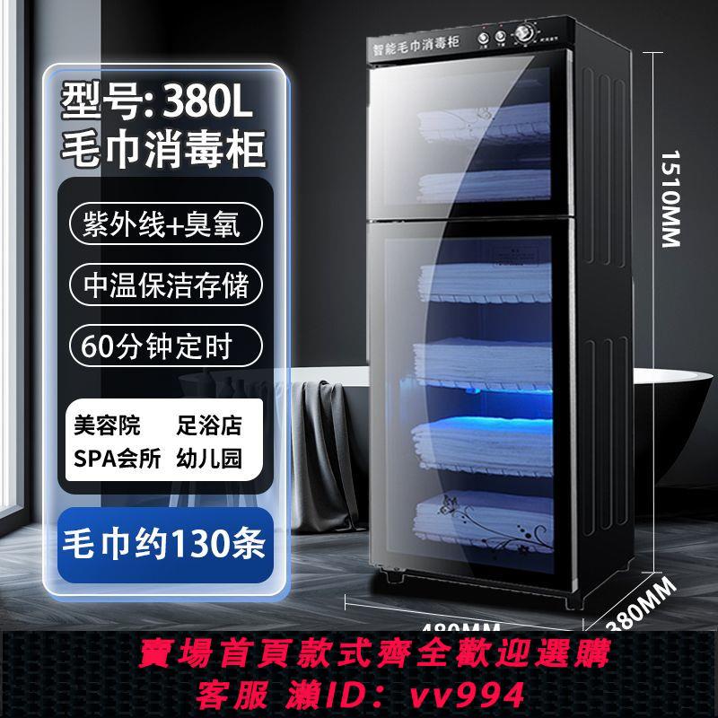 {公司貨 最低價}太太毛巾消毒櫃紫外線理發店美容院專用衣物內衣奶瓶臭氧毛巾櫃