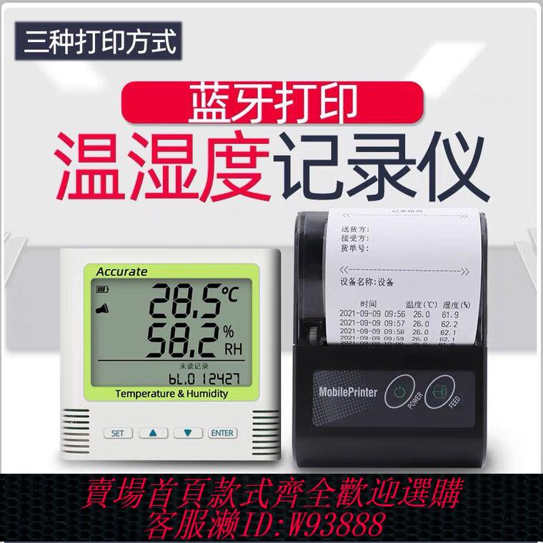 {公司貨 最低價}藍牙室內溫度濕度計家用溫濕度計記錄儀冷鏈列印手機APP下載資料【15天內發貨】