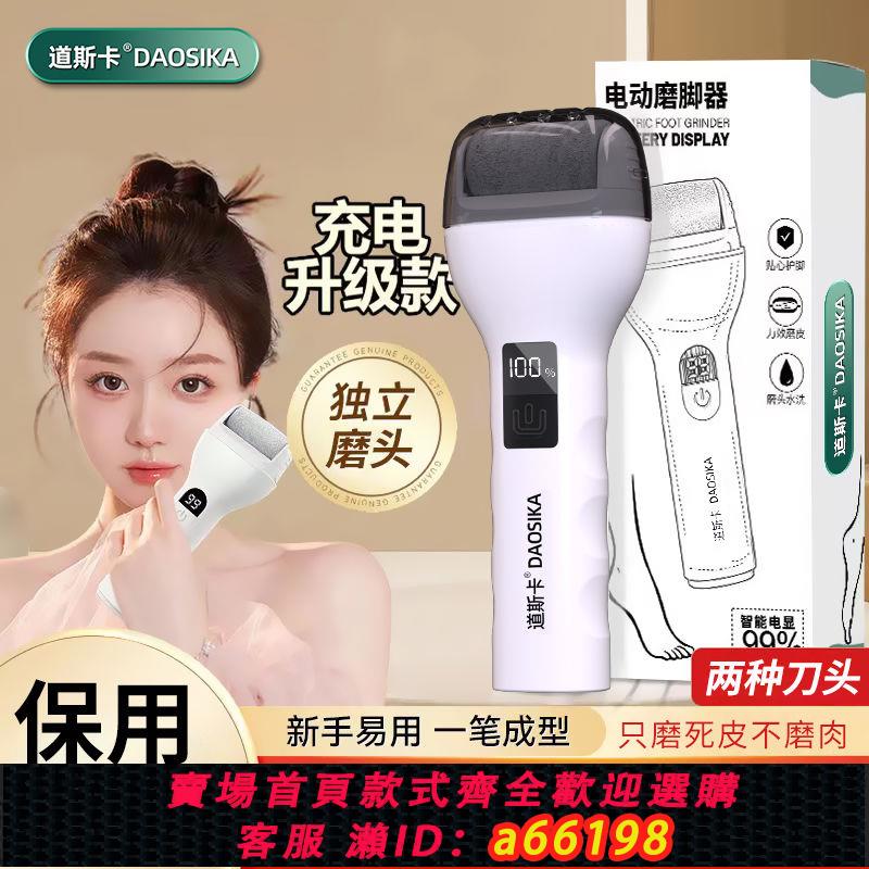 【臺灣公司 可開發票】【熱賣100w+】德國進口磨腳器專刮死皮老繭充電電動修腳修足神器