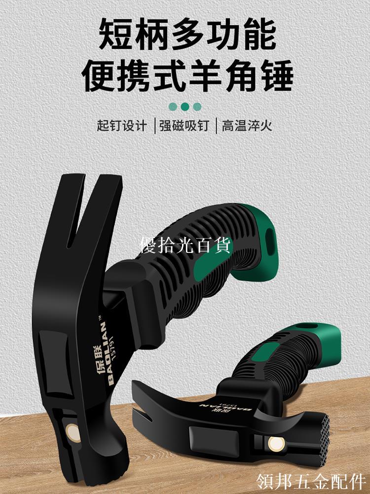 保聯迷你羊角錘子木工鋼錘起釘拔釘小錘子家用工具五金安全錘榔頭[領邦五金配件]