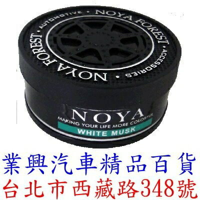 NOYA罐裝芳香劑 白金麝香 (NY-082)