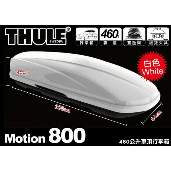 【MRK】【限量出清】THULE 620802 Motion 800 亮白 雙開車頂箱