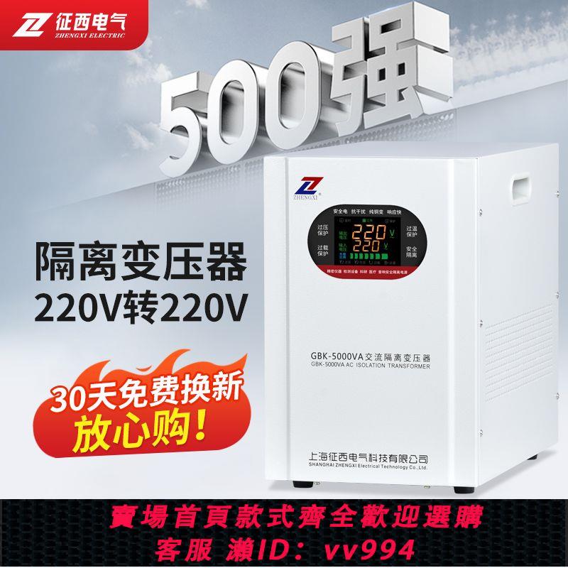 {公司貨 最低價}征西 純銅隔離變壓器220V轉220V1比1隔離凈化電源5000w抗干擾濾波