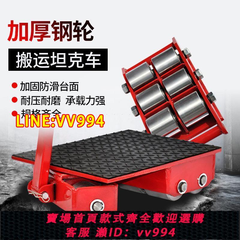 {公司貨 最低價}搬運小坦克重型直向坦克車萬向旋轉重物移位地坦克搬運車裝置工具