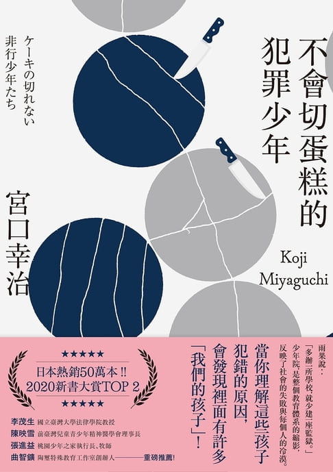 不會切蛋糕的犯罪少年【電子書】