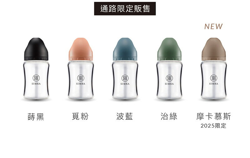 小獅王辛巴Simba 蘊蜜質金玻璃寬口防脹氣奶瓶180ml(多款可選)★衛立兒生活館★