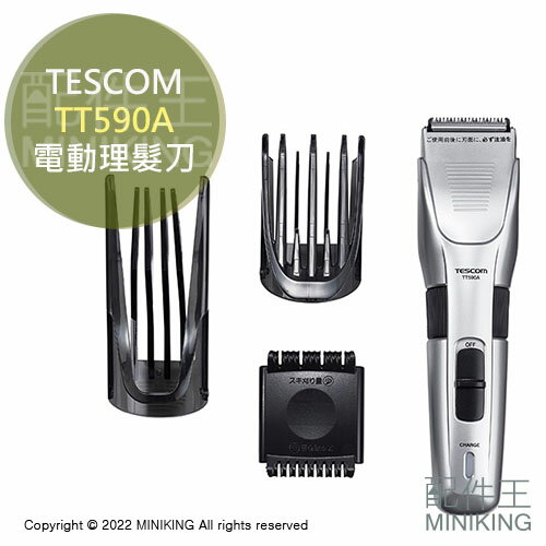 日本代購 空運 2022新款 TESCOM TT590A 電動 理髮刀 理髮器 電剪 電推 剪髮 可水洗 1~70mm