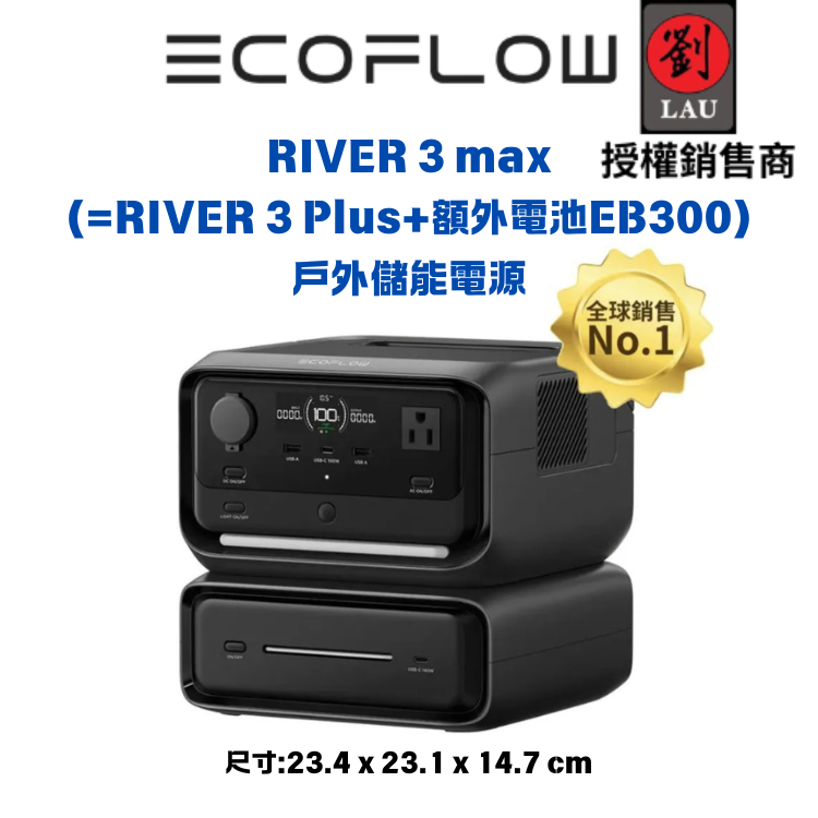 EcoFlow RIVER 3 Max Plus(=RIVER 3 Plus+額外電池EB600)儲能電源