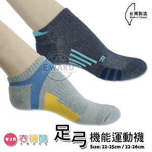 [衣襪酷] D&G 足弓氣墊機能運動襪 足弓襪/氣墊襪/運動襪/抗菌除臭/極致機能/左右設計 男女適穿 台灣製