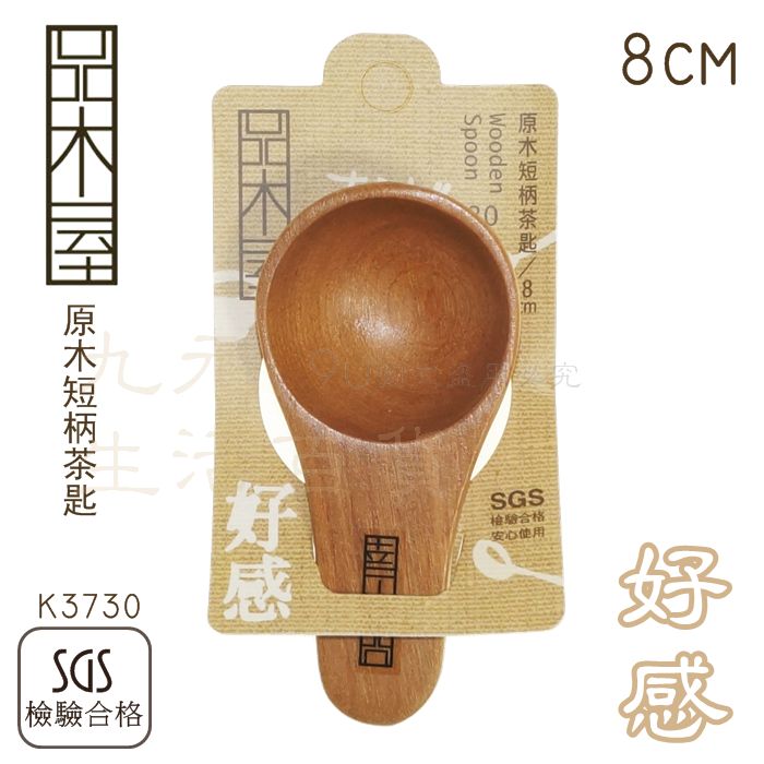 【九元生活百貨】9uLife K3730 原木短柄茶匙 木湯匙 木匙 圓匙 短柄匙