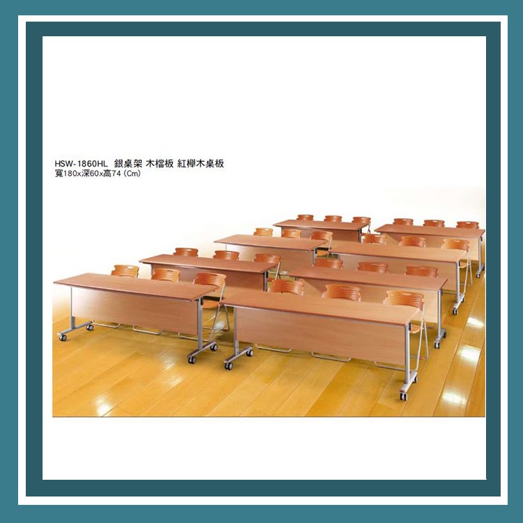 『商款熱銷款』【辦公傢俱】HSW-1860HL 銀桌架 木擋板 紅櫸木摺合式會議桌 辦公桌 書桌 桌子