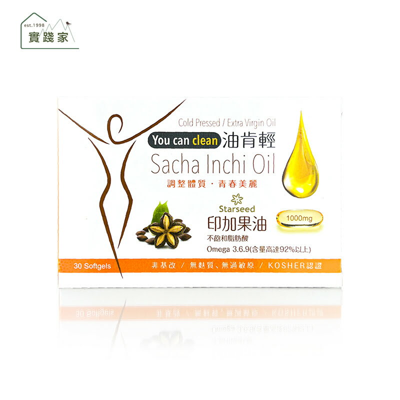 康緹  油肯輕(印加果油)軟膠囊30粒/盒 ×3盒  特惠中