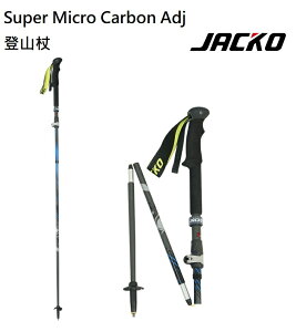 【野道家】JACKO Super Micro Carbon Adj 碳纖維登山杖