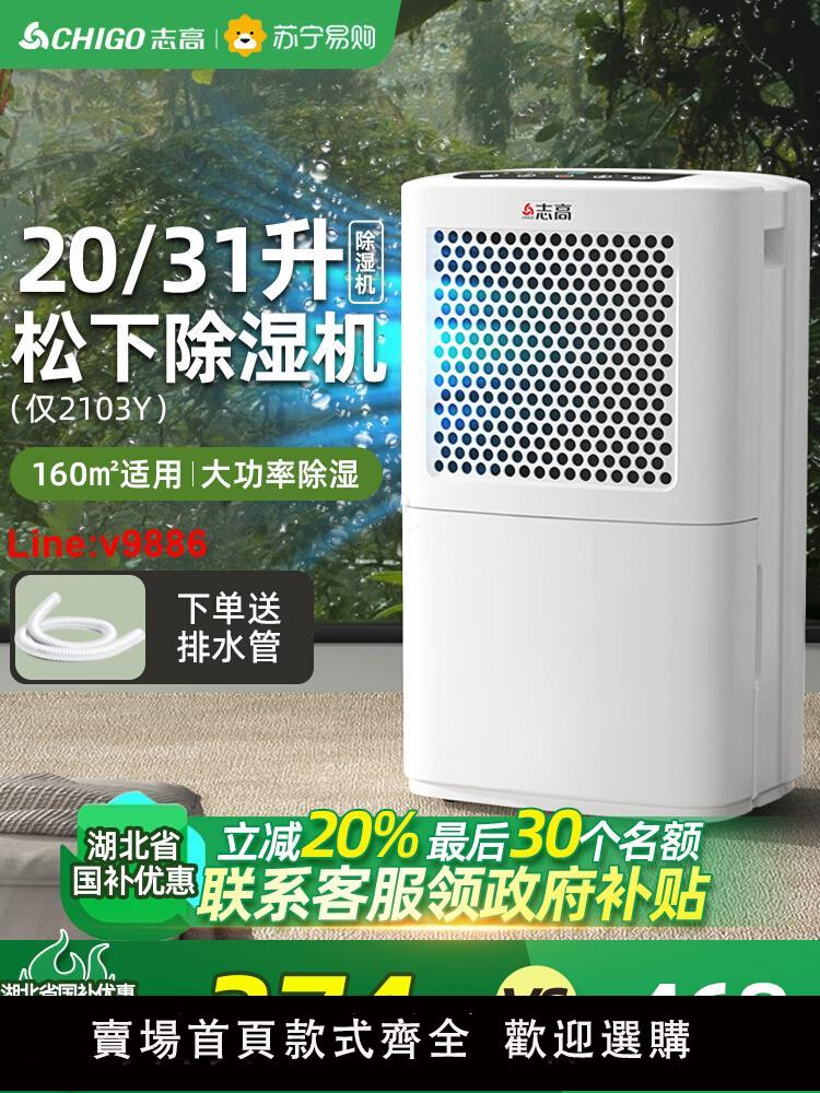 【臺灣公司 超低價】【政府補貼20%】志高除濕機家用大功率吸濕器靜音抽濕機地下室210
