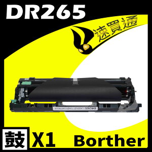 【速買通】Brother DR-265/DR261CL 相容光鼓匣 適用 3170CDW/3150DN/9330CDW