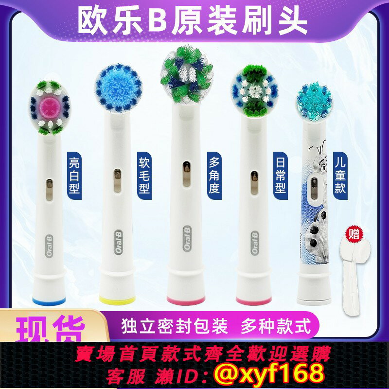{公司貨 保固一年}原裝正品博朗歐樂B比OralB電動牙刷頭替換3710 D12 3791成人P4000