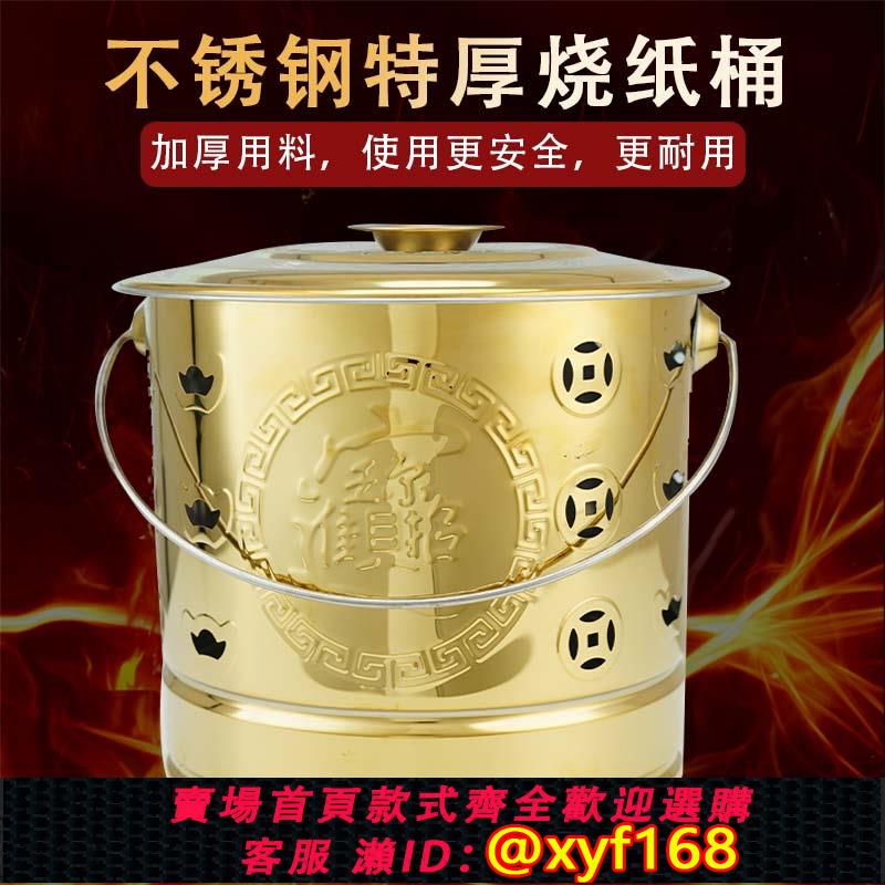 {可打統編 保固一年}加厚不銹鋼燒金紙桶家用室內外錫箔元寶經鐵桶聚寶盆焚化燒錢爐