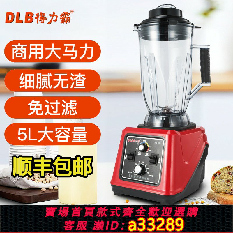【臺灣公司 可開發票】得力霸998早餐店商用破壁料理5升10大功率容量現磨無渣豆漿沙冰機