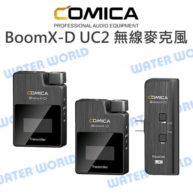 COMICA【BoomX-D UC2 一對二 無線麥克風】實時監聽 Type-C 公司貨【中壢NOVA-水世界】【APP下單4%點數回饋】