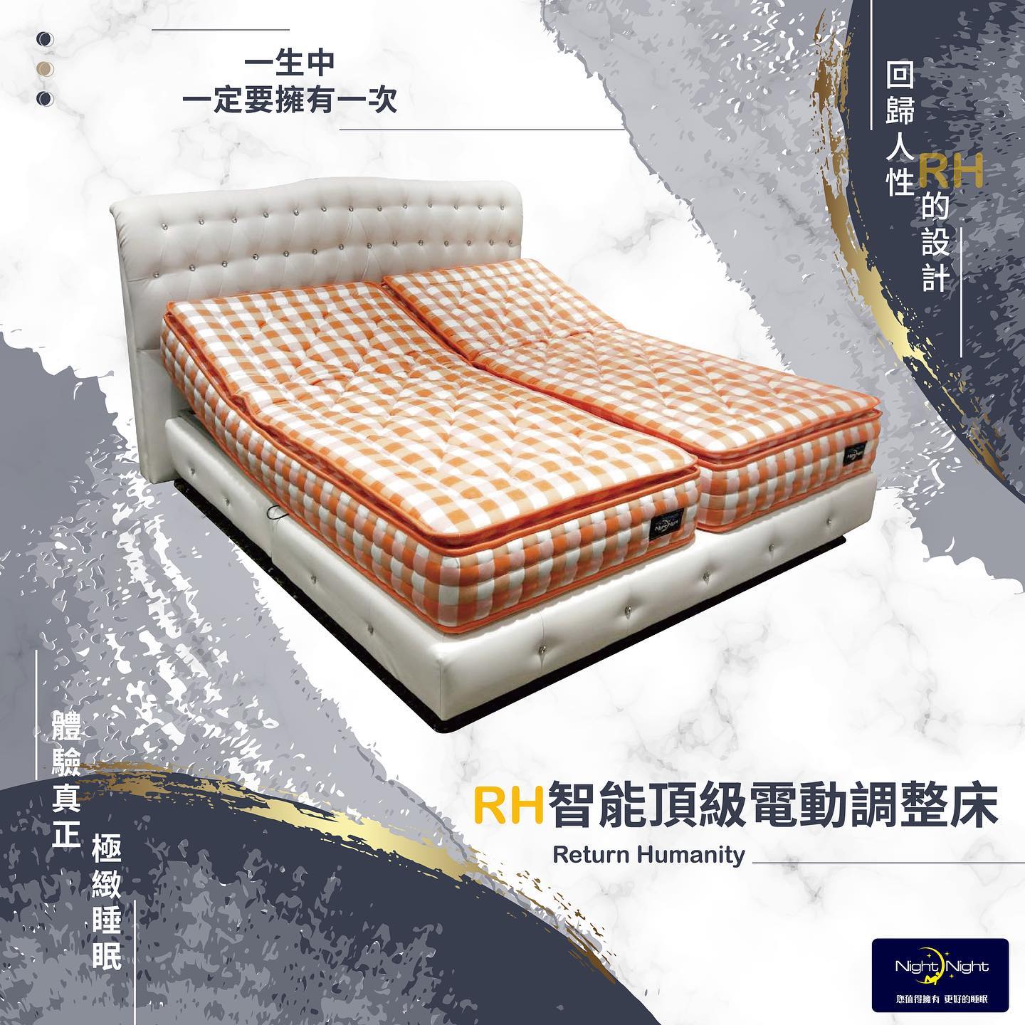 【久優國際家居】RH智能頂級電動調整床