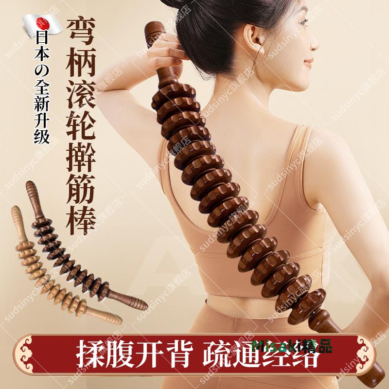 搟筋棒實木滾輪按摩器全身通用推肩開後背家用疏通經絡美容院專用-Misaki精品