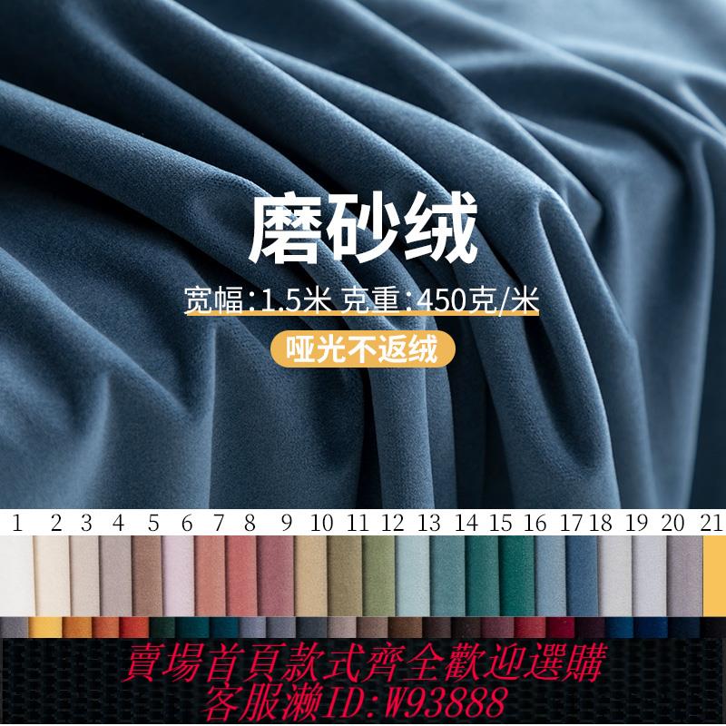 {臺灣公司貨 可打統編}『布宅』啞光磨砂絨布料 加厚不倒絨沙發面料舞臺婚禮櫃臺墊底布