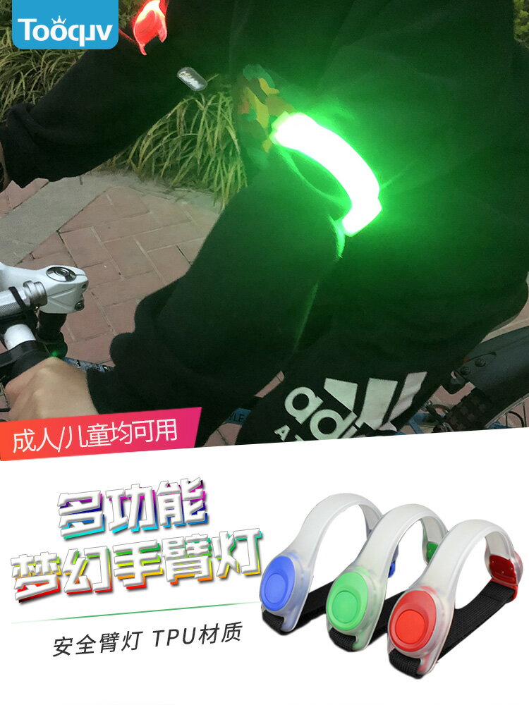 自行車夜騎手臂燈戶外運動警示燈兒童平衡車成人LED發光手環配件