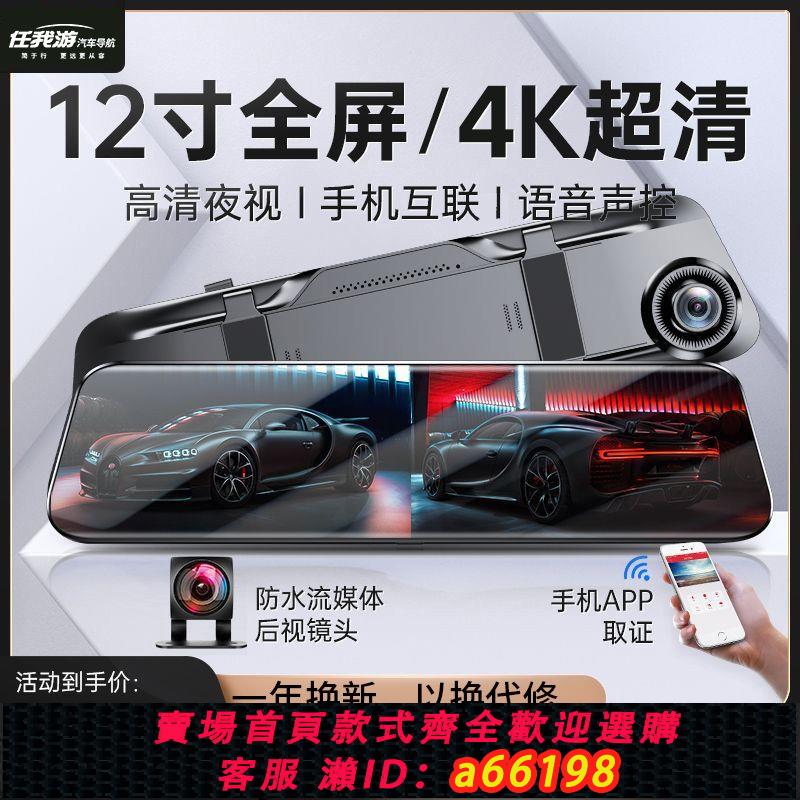 【臺灣公司 可開發票】行車記錄儀新款2024前後雙錄360度12寸倒車影像免安裝一體機無線
