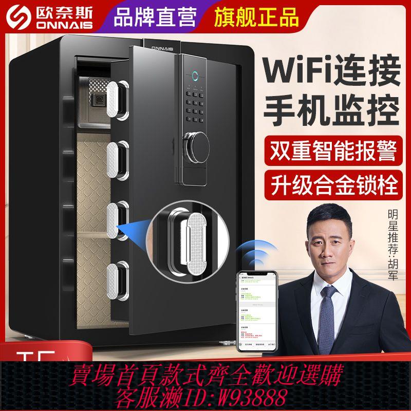 小型保險櫃 【95.9萬人收藏該品牌】歐奈斯保險櫃指紋保險箱密碼小型家用辦公入墻衣櫃保管箱防盜報警