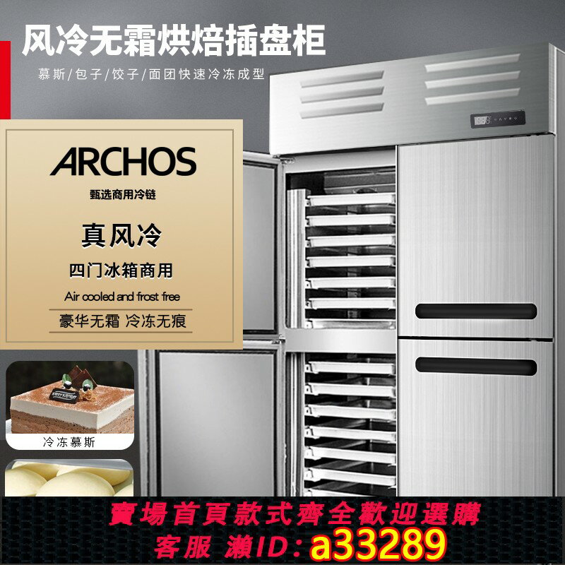 【臺灣公司 可開發票】插盤式風冷無霜烘焙商用冰箱 四門六門蛋糕立式冷凍冷藏雙溫冰櫃