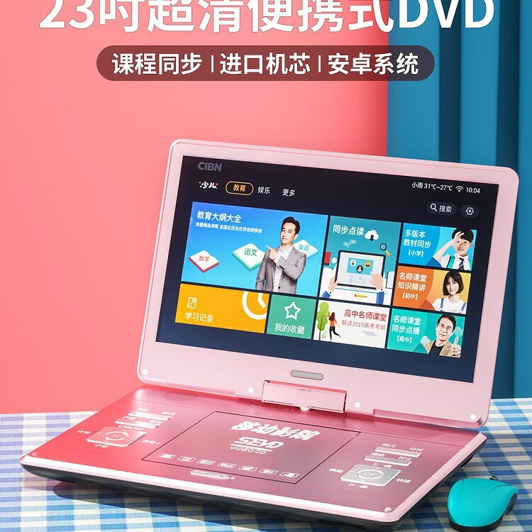 新科dvd播放機移動影碟機cd光碟vcd家用兒童evd小電視學習一體機【宜家良品百貨】