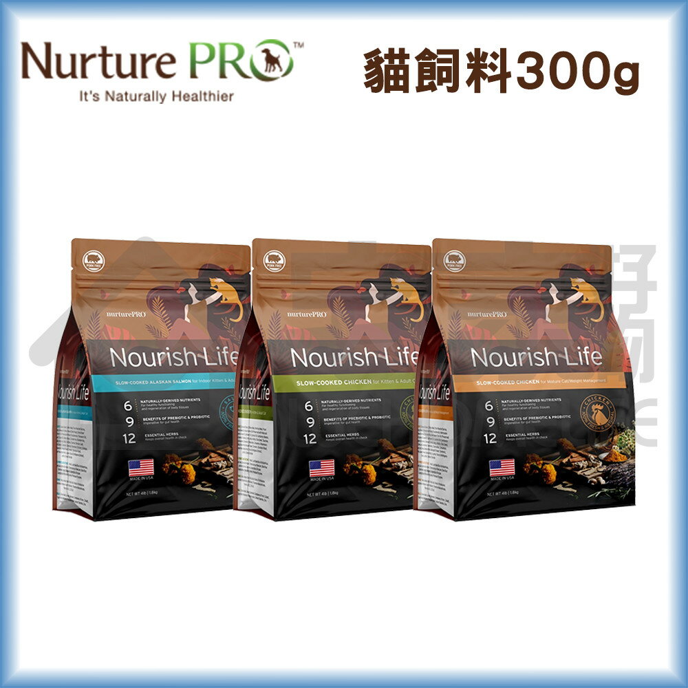 【天然密碼】低敏全齡貓糧300g｜貓飼料 成貓 幼貓 宅家寵物