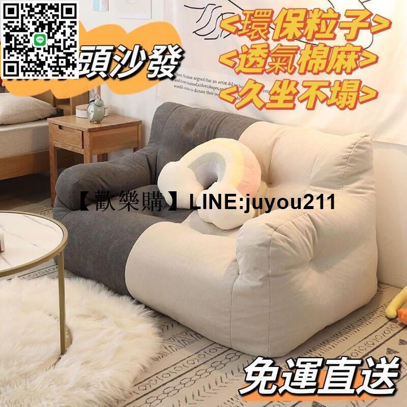 懶人沙發 豆袋沙發 懶骨頭沙發 榻榻米 小沙發 雙人沙發 軟骨頭小沙發 臥室客廳沙發 懶人椅 榻榻米坐墊